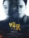 The Nest chinese drama