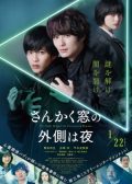 The Night Beyond the Tricornered Window japanese movie