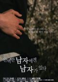 The Perfect Man's Man korean movie