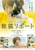 The Travelling Cat Chronicles japanese movie