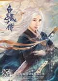 The White Haired Witch chinese movie