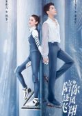 To Fly With You chinese drama