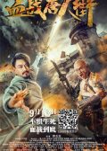 Wars in Chinatown chinese movie