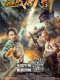 Wars in Chinatown chinese movie