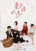 Wife's Choice chinese drama