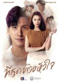 You Touched My Heart thai drama