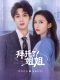 A Taste of First Love chinese drama