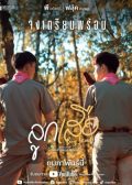Boy Scouts thai drama