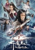 Bull Demon King Rise Again chinese movie