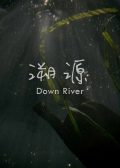 Down River chinese movie