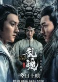 Fatal Journey chinese movie