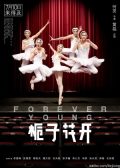 Forever Young chinese movie