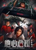 Geocentric Crisis chinese movie