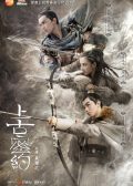Guardians of the Ancient Oath chinese drama