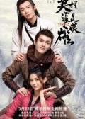 Heroes chinese drama