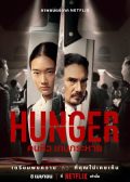 Hunger thai movie