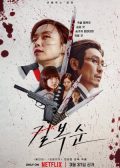 Kill Bok Soon korean movie
