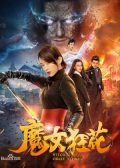 Lethal Crazy Flower chinese movie