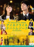 Little Nights, Little Love japanese movie