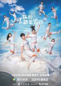 My Calorie Boy chinese drama