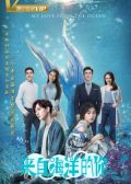 My Love from the Ocean chinese drama