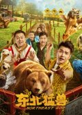 Northeast Zoo chinese movie