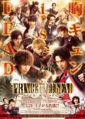 Prince of Legend japanese movie