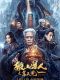 Taoist Priest in the Tomb chinese movie