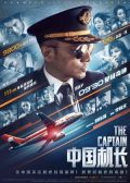 The Captain chinese movie