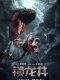 The Dragon Hunting Well chinese movie