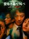 The Forest of Love japanese movie