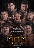 The Last Heroes thai movie