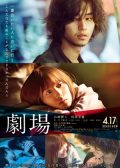 Theatre: A Love Story japanese movie