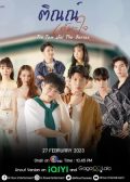 Tin Tem Jai thai drama