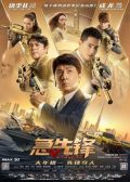 Vanguard chinese movie
