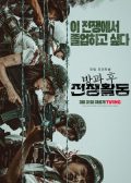 Duty After School: Part 1 korean drama