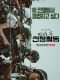 Duty After School: Part 1 korean drama