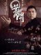 Ip Man 2: Legend of Grandmaster Hong Kong movie