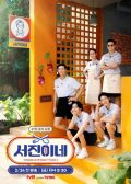 Jinny's Kitchen korean drama
