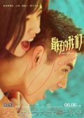 My Best Summer chinese movie