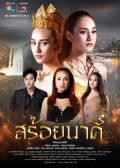Soi Nakhee thai drama
