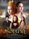 Soi Nakhee thai drama