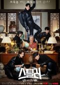 Stealer: The Treasure Keeper korean drama