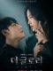 The Glory Season 2 korean drama