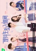 The Science of Falling in Love chinese drama