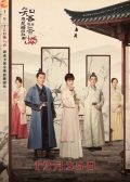 The Story of Ming Lan chinese drama