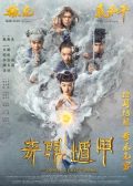 The Thousand Faces of Dunjia chinese movie