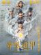 The Thousand Faces of Dunjia chinese movie