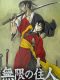 BLADE OF THE IMMORTAL (ONA)
