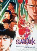 Slam Dunk Hoero Basketman-damashii! Hanamichi to Rukawa no Atsuki Natsu